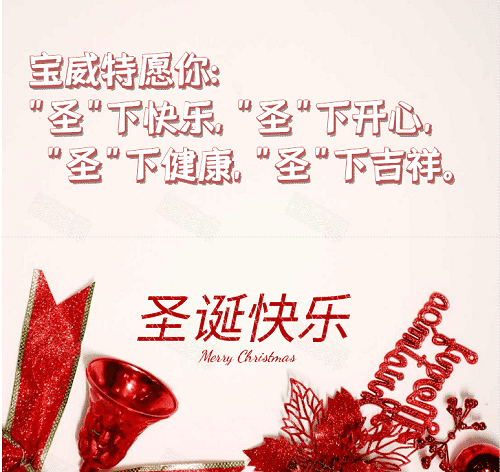 和记平台全员祝你们圣诞节快乐！